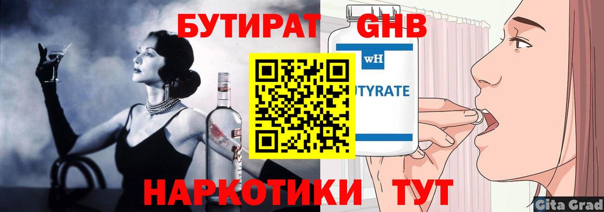 Бутират оксана Симферополь