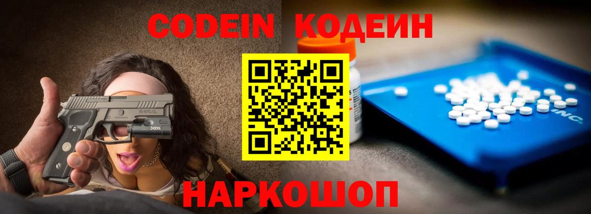 Кодеиновый сироп Lean Purple Drank Симферополь