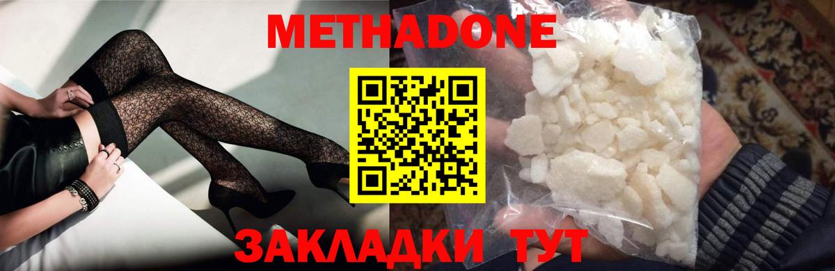 Метадон methadone Симферополь